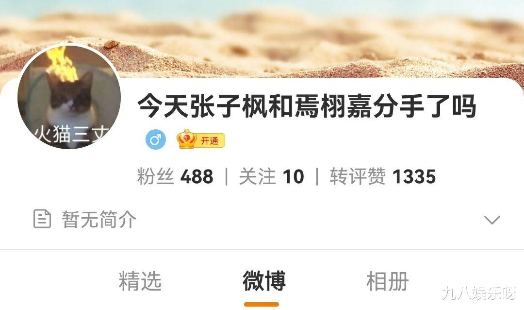 张子枫|张子枫焉栩嘉恋情曝光?男方细节太心机,多位艺人评论区沦陷