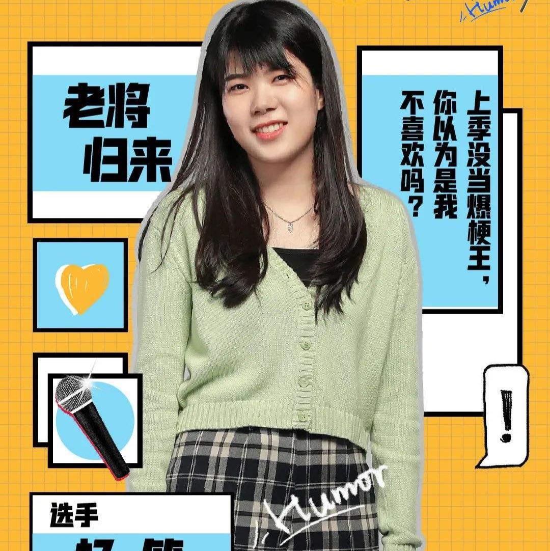 杨笠|杨笠“笨猪梗”翻车，尬到连她自己都笑场，如此失败表演竟晋级了