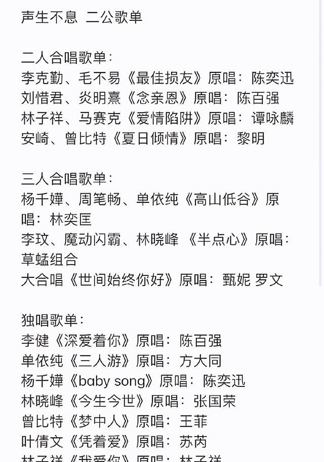 声生不息|网传《声生不息》二公歌单:炎明熹仍没独唱,两个男女合作舞台