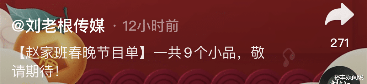 宋晓峰|赵家班春晚名单曝光，九个小品，四家电台，宋晓峰、宋小宝各三个