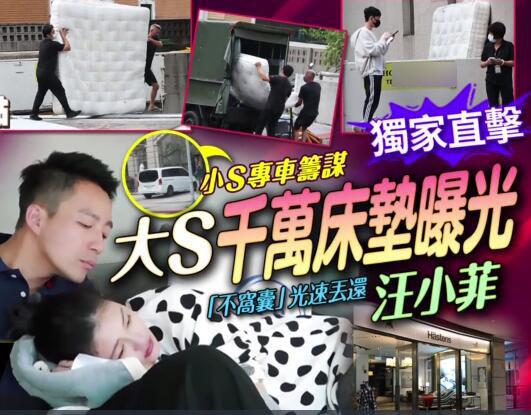 汪小菲|大S百万床垫首曝光,她派人扔到汪小菲酒店门口,已经用到发黄