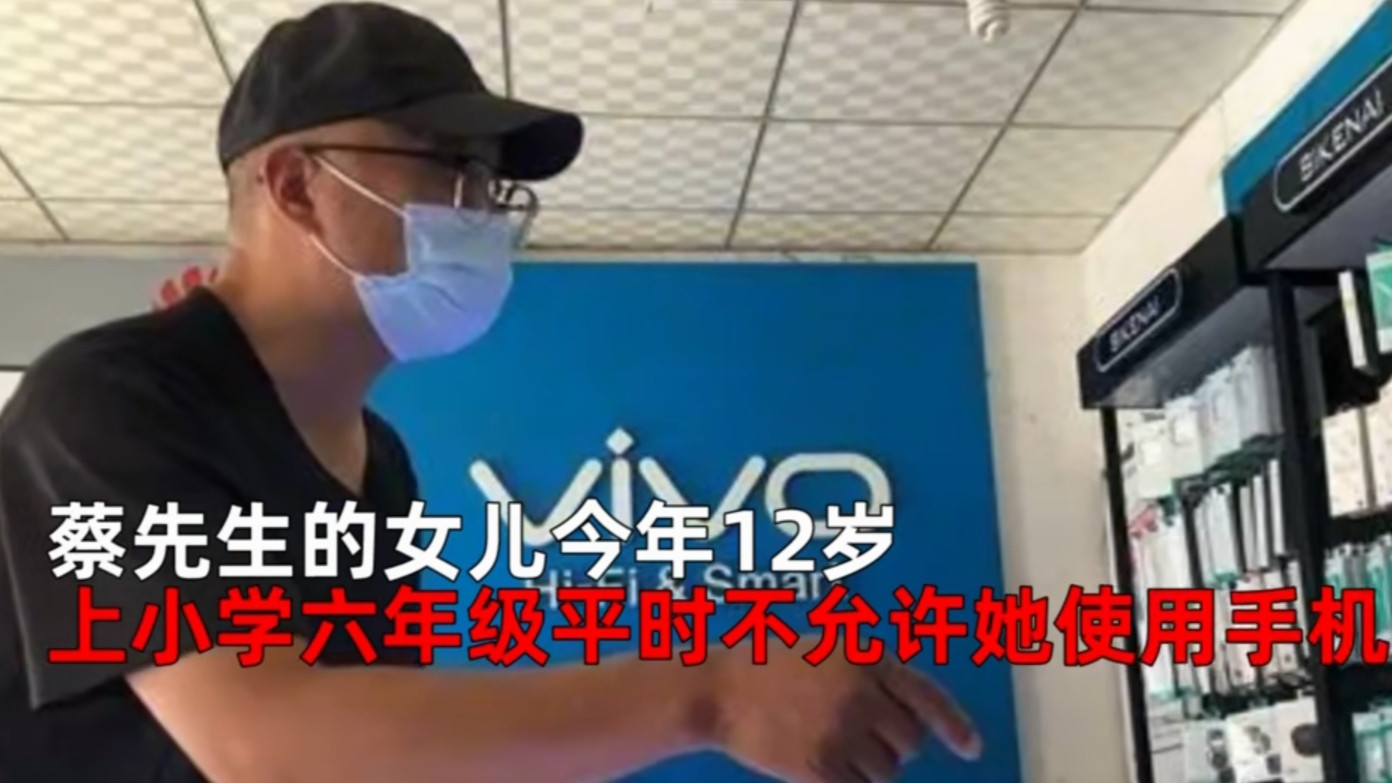 男子发现12岁女儿偷钱买手机，要求店家道歉并全额退款，过分吗？