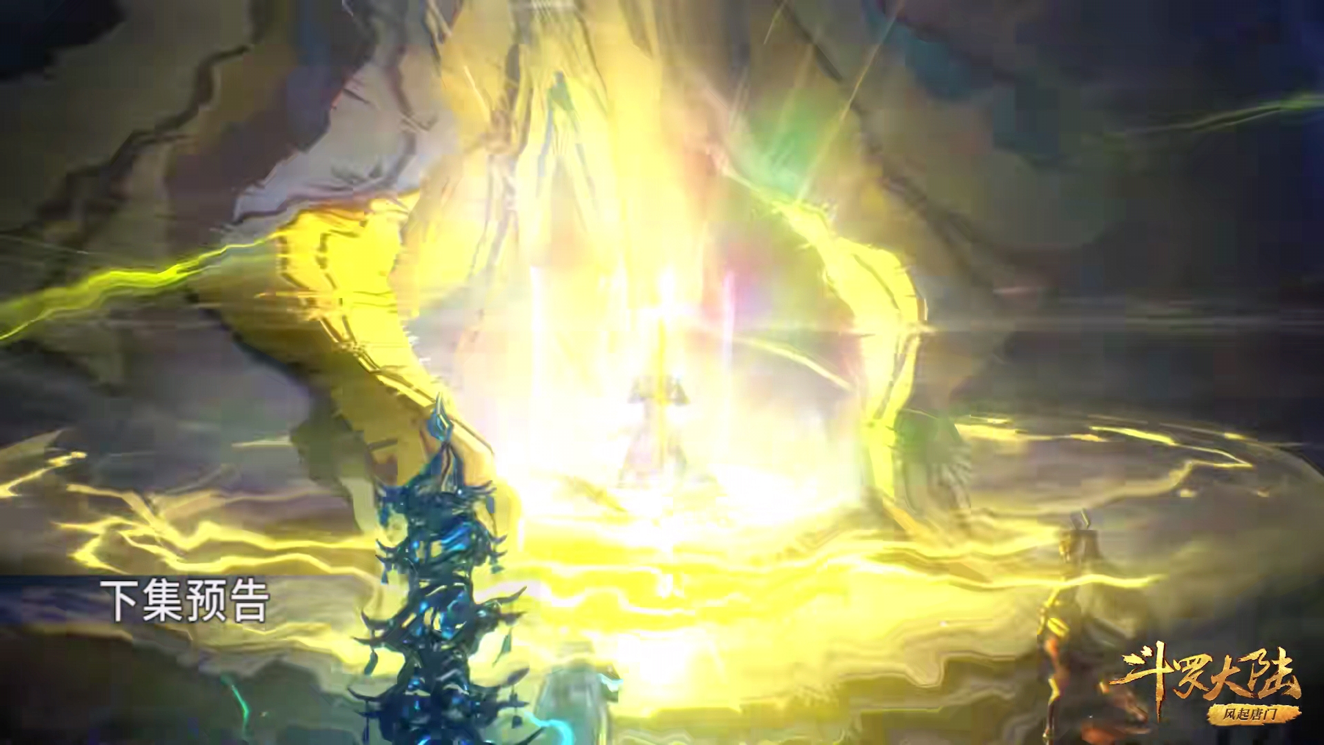 预告|斗罗200集:唐三注入海神之光,三叉戟变轻,画面都亮到失真