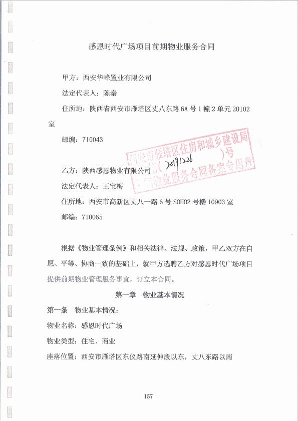 西安天朗黑物业变本加厉 私刻公章 经营牟利