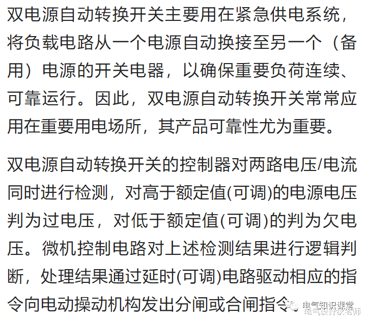 小米科技|双电源自动转换开关的相关基础知识点，每一个都很重要！请收藏