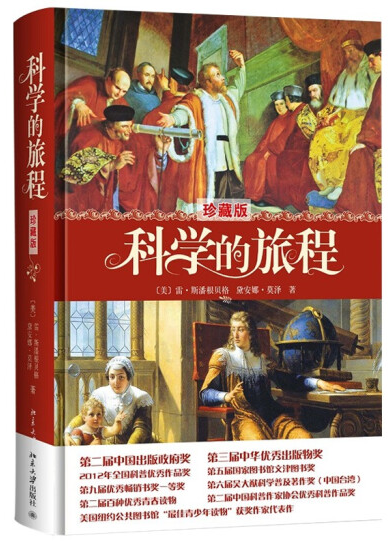 什么书籍可以提升科学史话方面?