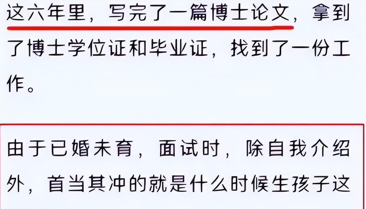 求职|北大女博士求职受阻,公考失败应聘中学老师也被刷,原因值得重视
