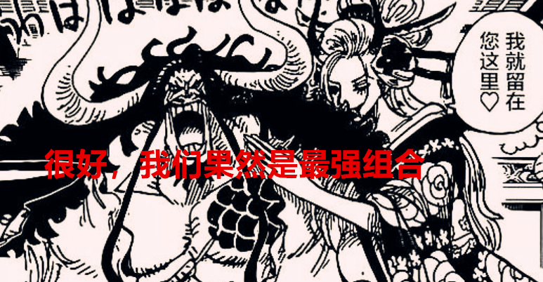 索隆|看完海贼王1040话后,众人的感受是:凯多不和大妈联手怎么能赢呢