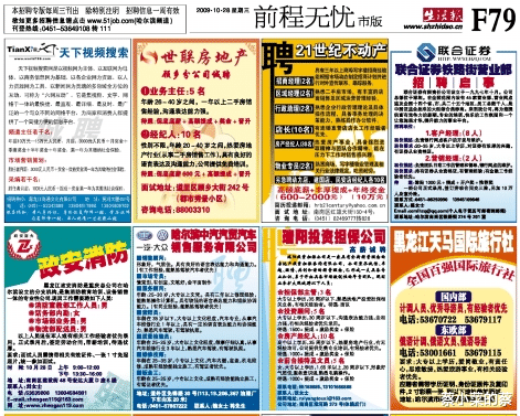 丝袜|那年，我们是这样找工作的