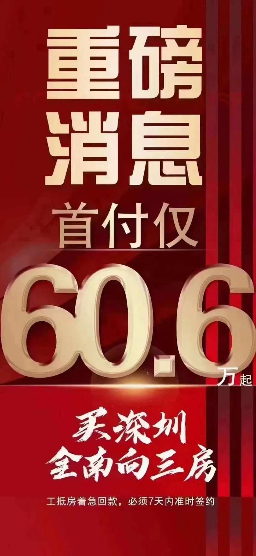 |信城缙悦城直降30万首付?律师提醒:属于违规行为!