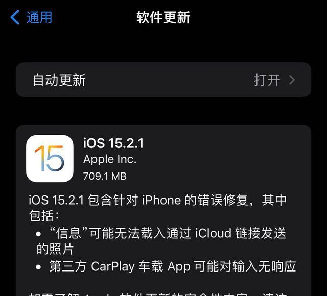 iOS|苹果推送iOS15.2.1正式版修复漏洞为主 用户是否要更新看体验再说