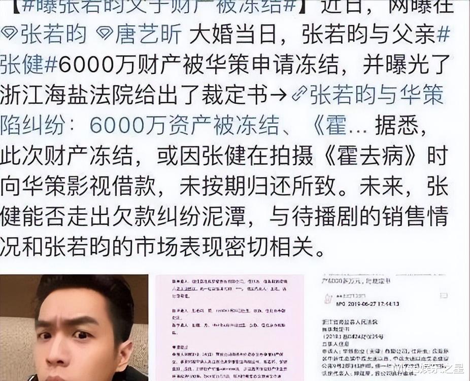 张若昀|“老赖之子”张若昀,被父亲2亿“贱卖”,婚礼当天还被冻结资产