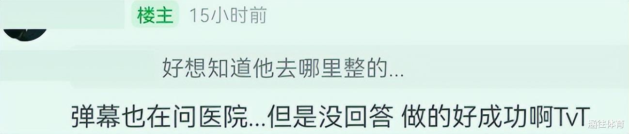 整容|男网红变性后又整容，内眼角直接变菱形，网红圈整容成风影响太坏