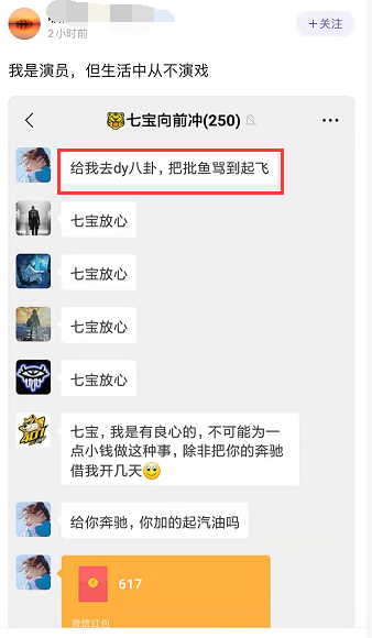 杨幂|“带S批鱼节奏好嘛”!钱小佳核心群聊天记录流出?刘小七也被截图?