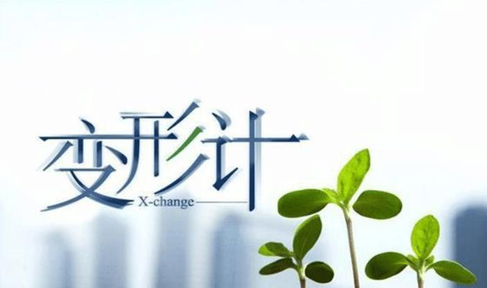 变形计|《变形计》播出16年，有的逆袭成功，有的沉迷游戏走不出，差别为啥这么大？