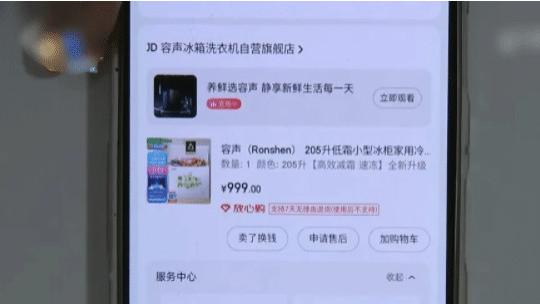 客服|一男子花899元在京东一网店上购买了一台冰柜
