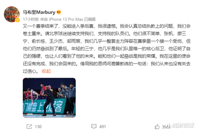 北控男篮|北控男篮力排众议！力挺马布里继续留任，恩师闵鹿蕾或加盟教练组