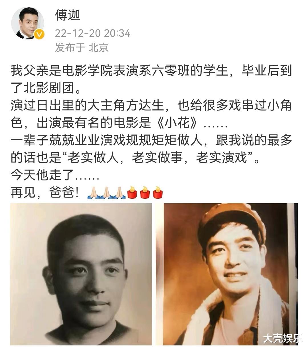 傅迦|著名演员傅祖成去世，享年82岁，儿子傅迦发文悼念