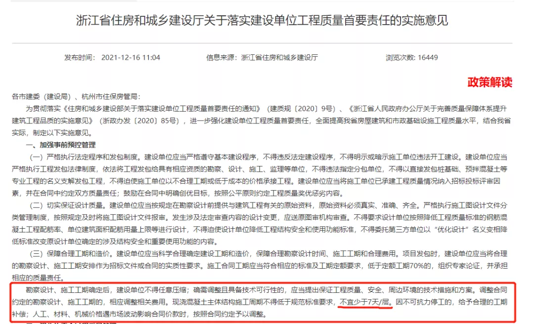 湖州|官方打脸！一天三层楼，想住70年？维权背后的根源，竟在这里！