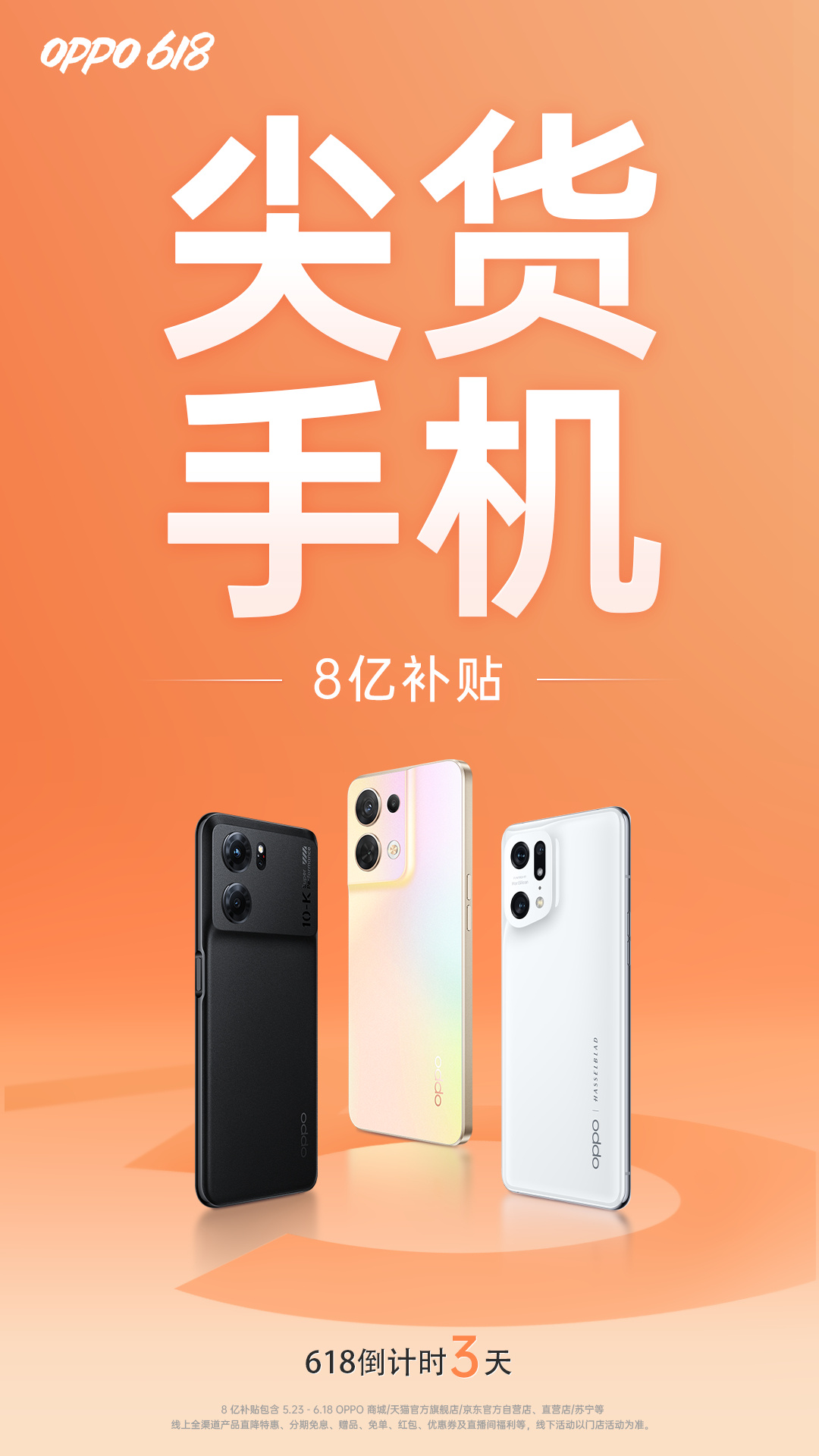 OPPO|618狂欢节还没到，手机厂商就卷起来了， 三星OPPO都在狂撒福利