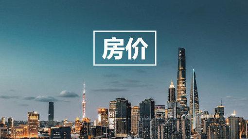 房价|2035年的房价，会是现在的3-5倍？