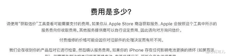 iPhone电池|iPhone电池维修服务大涨价, 用户骂声一片!