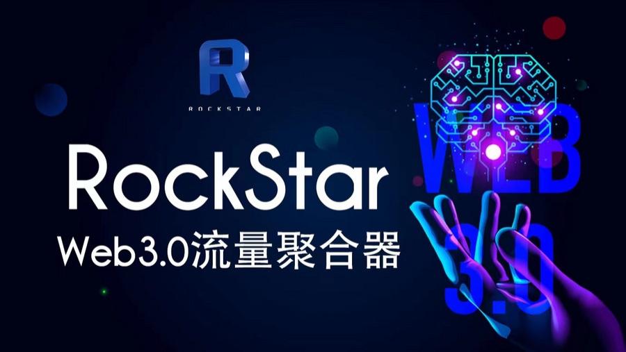 高通骁龙|RockStar——打造Web3.0流量聚合第一平台