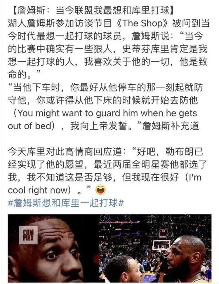 |詹姆斯讨好各路“巨星”，名宿发生讽刺，乔丹科比绝不会这么做