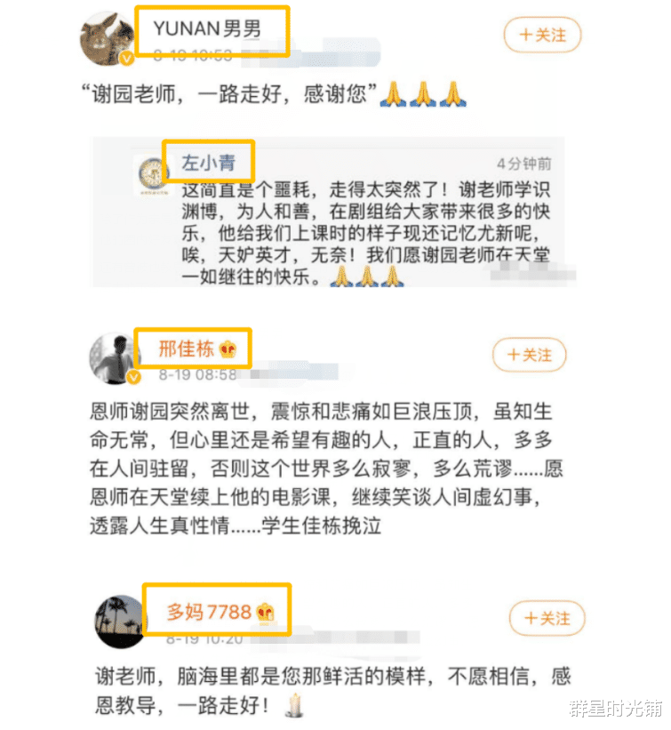 谢园|演员谢园：61岁去世，已婚未育成遗憾，留下小17岁妻子孤身一人