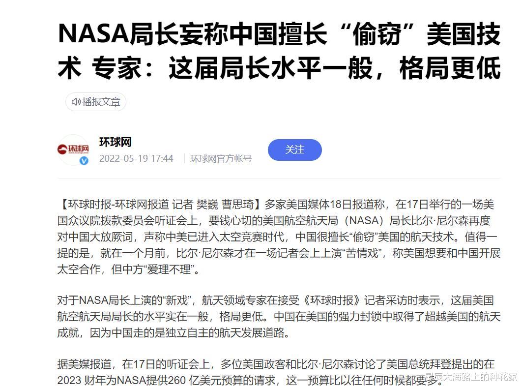 沃尔夫条款毫无作用? NASA局长: 中国航天取得瞩目成就, 成强劲对手