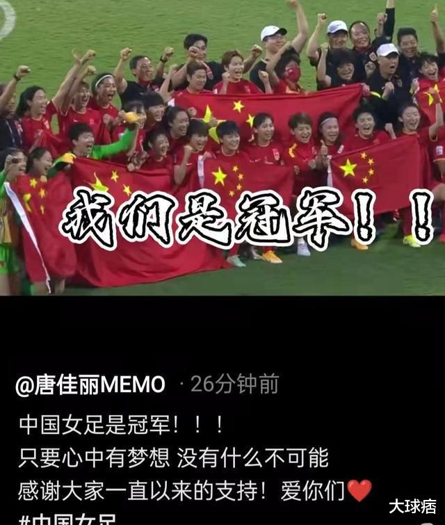 唐佳丽|女足夺冠，王珊珊MVP，人民日报体育发文称赞，唐佳丽发声感谢