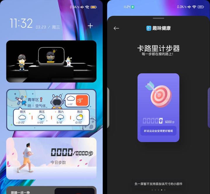 MIUI|MIUI13负一屏添加部件,不是完全做到指哪打哪,这些部件无法添加