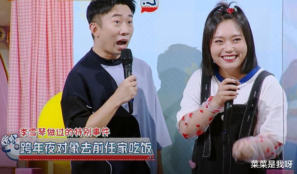 李雪琴|李雪琴对何炅说:“跨年夜的时候,我的男朋友跟我说,他要去前女友家吃饭“