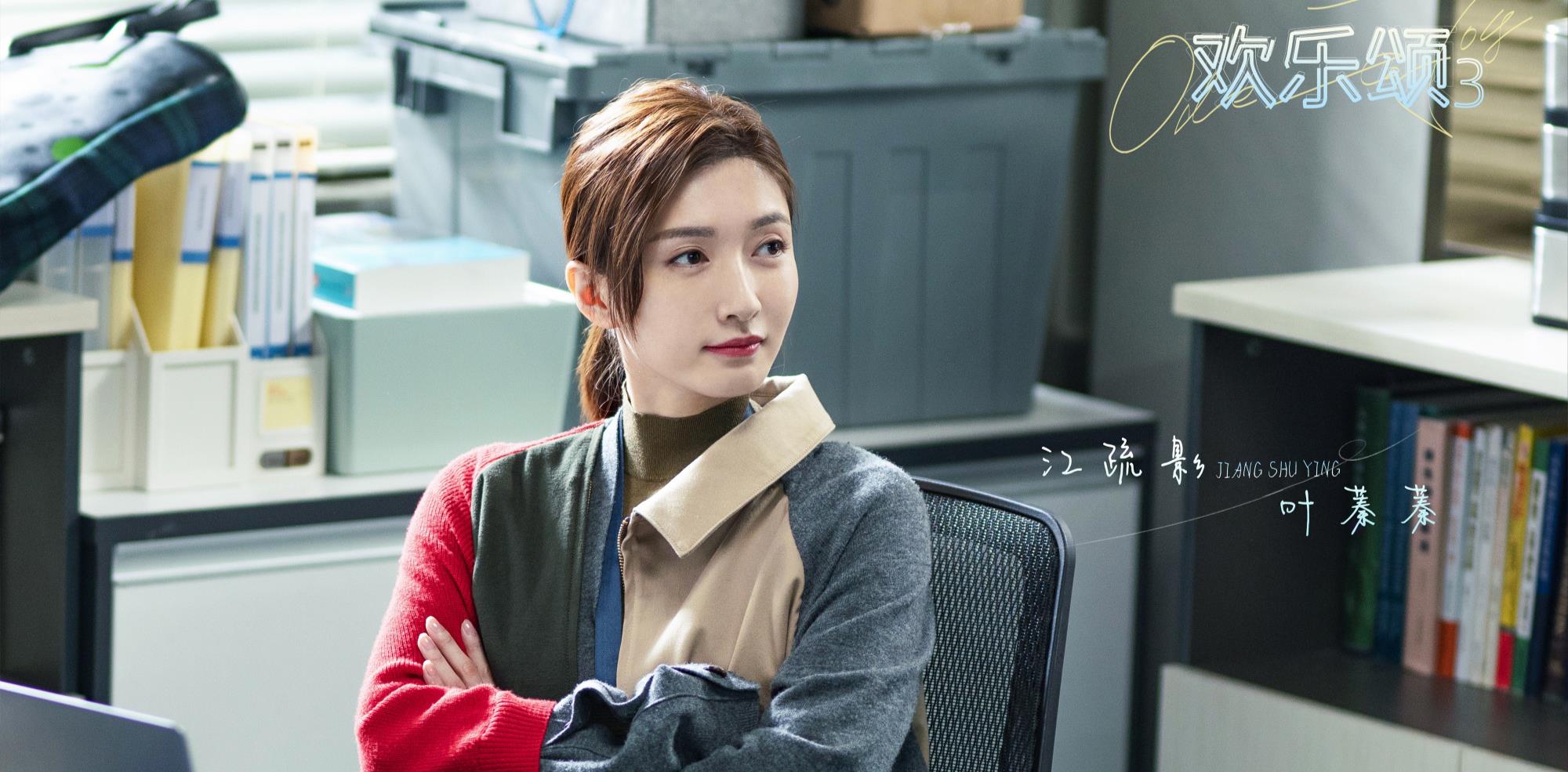 欢乐颂第三季|不接地气的《欢乐颂3》：角色名难记，职业高大上，剧情略浮夸