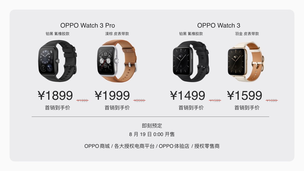 OPPO|设计升级、搭载LTPO屏，OPPO Watch 3系列登场