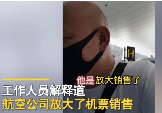 “飞机也有站票见过吗”?广东中山,一男子买机票准备回家,但到了机场准备登机的时候