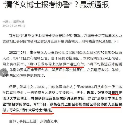 谭松韵|“清华博士”考协警被刷，真相另有隐情，电视剧都不敢这么演