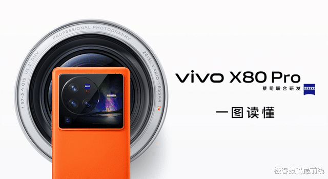 卡尔蔡司镜头|一图看懂vivo X80系列，蔡司加持影像再度飞跃