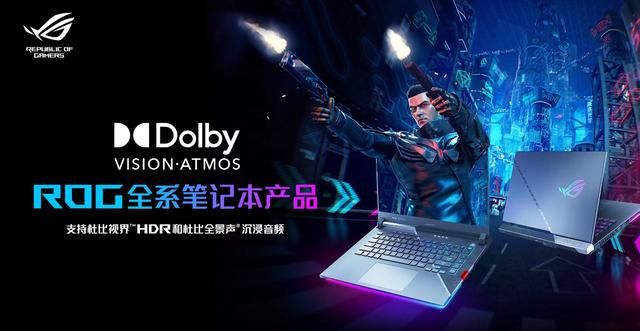 神秘海域|杜比HDR和杜比全景声双王炸，ROG与《神秘海域》联动成功