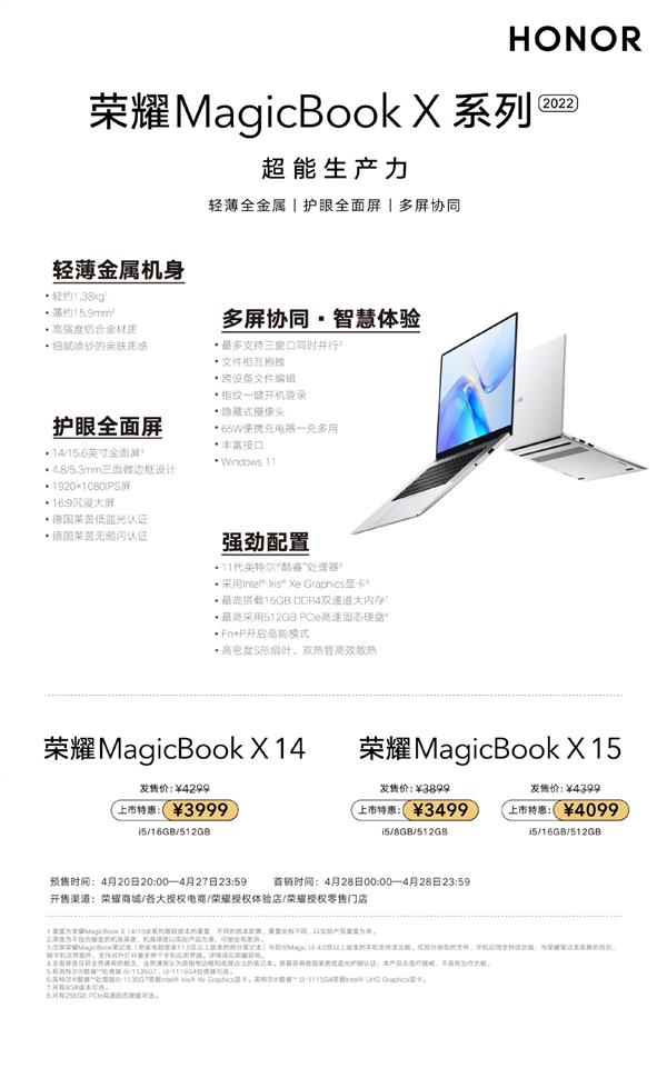 笔记本|2022荣耀MagicBook X新款笔记本上市 搭载11代i5芯 三大战力加持