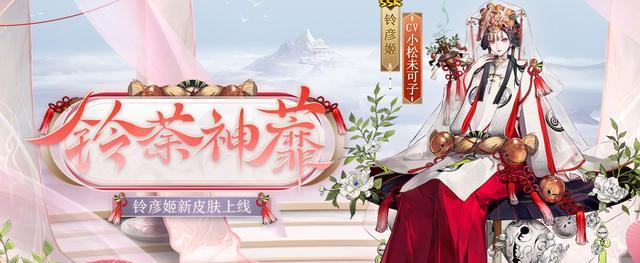 阴阳师SSR铃彦姬：24魂玉皮肤5月降临！头戴薄纱的祈愿圣女