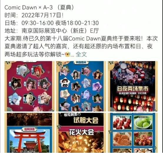 网友抵制、多地取消 “夏日祭”为何惹众怒?