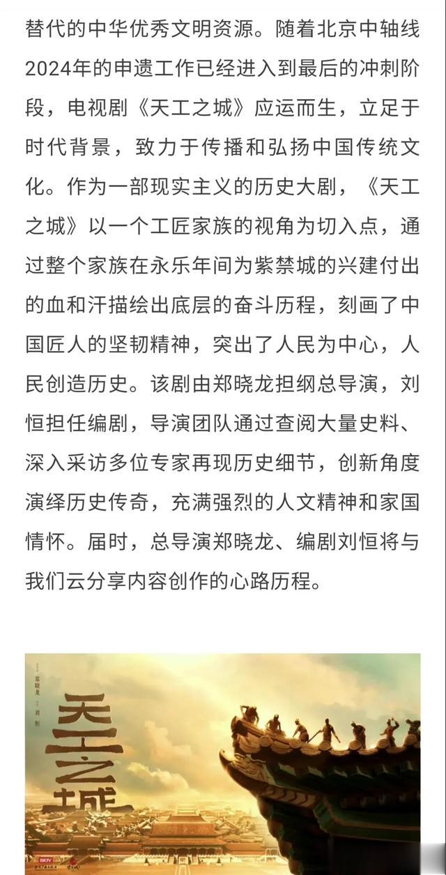 郑晓龙|古装大饼!郑晓龙总导演,编剧刘恒,《天工之城》将拍