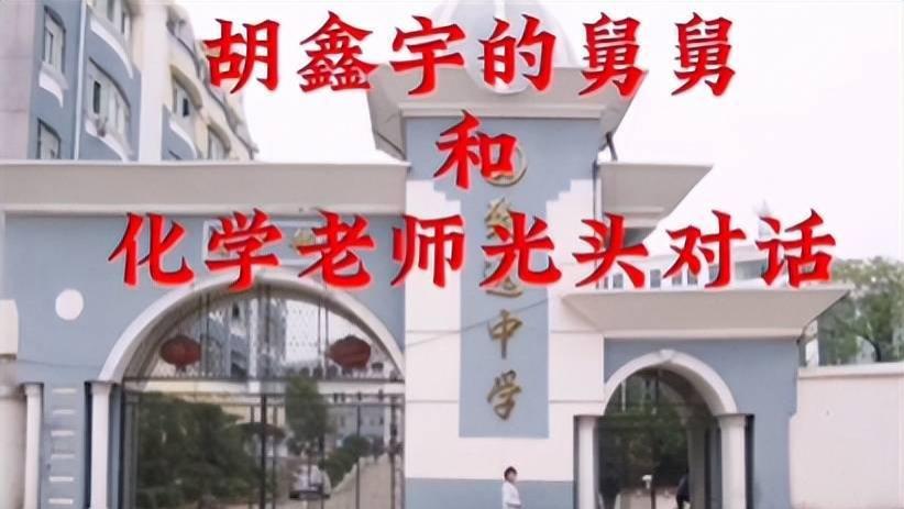 光头老师威胁胡鑫宇家人，舅舅提出6个问题，后山搜到重要证据