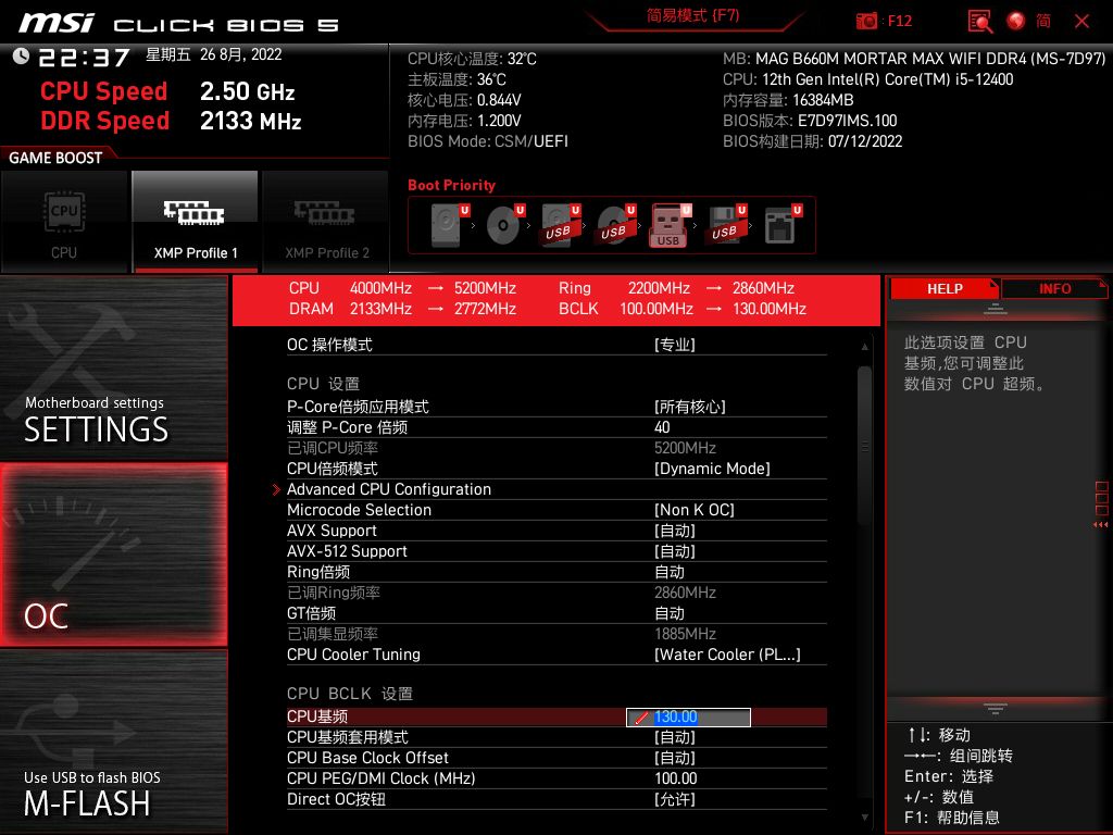 CPU|让非K的i5起飞 微星B660M 迫击炮 MAX WIFI DDR4体验