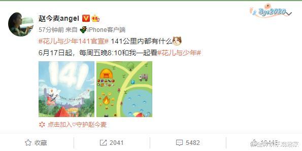 露营|花少露营季官宣，刘敏涛发表情包，张凯丽写打油诗，杨幂没表态？