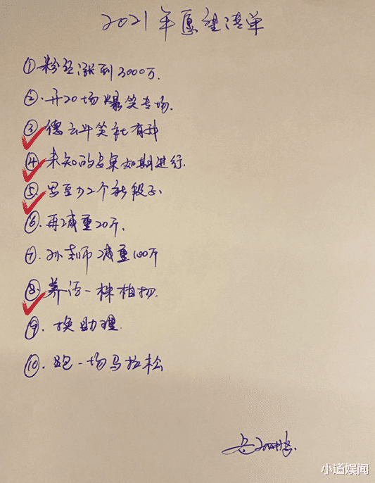 岳云鹏|岳云鹏晒手写新年愿望清单，透露工作安排，去年愿望6个未完成