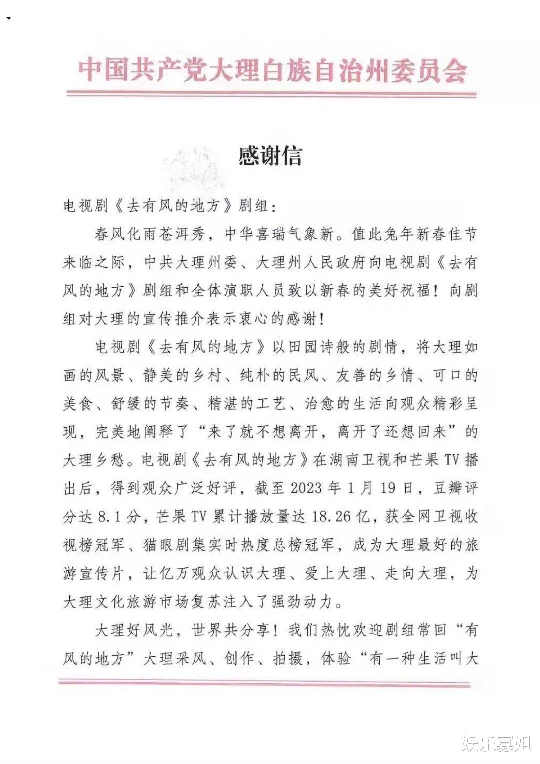去有风的地方|云南大理给《去有风的地方》剧组感谢信,网友:刘亦菲真爆剧神话