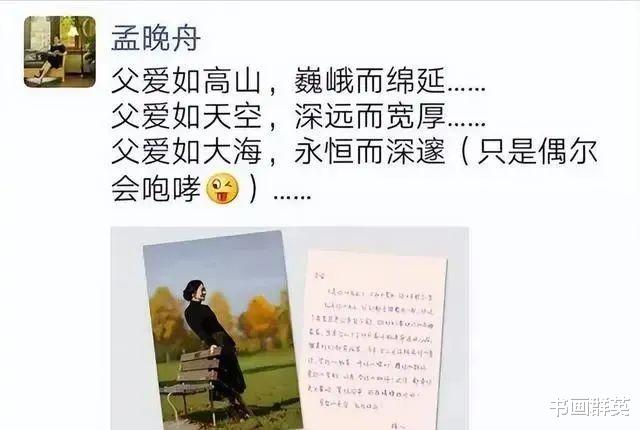 孟晚舟|您见过孟晚舟的硬笔字迹？很“调皮”，朝气蓬勃，富有青春的气息