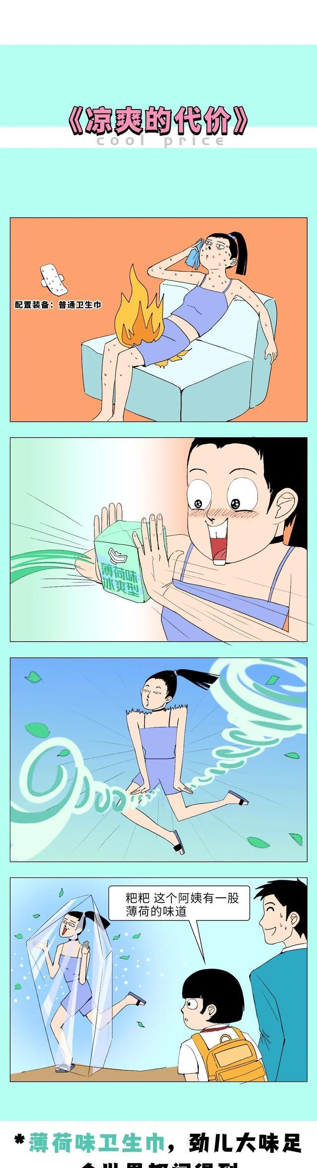 漫画|漫画：男生无法理解的女生行为Top8！请和「月经羞耻」说“拜拜”